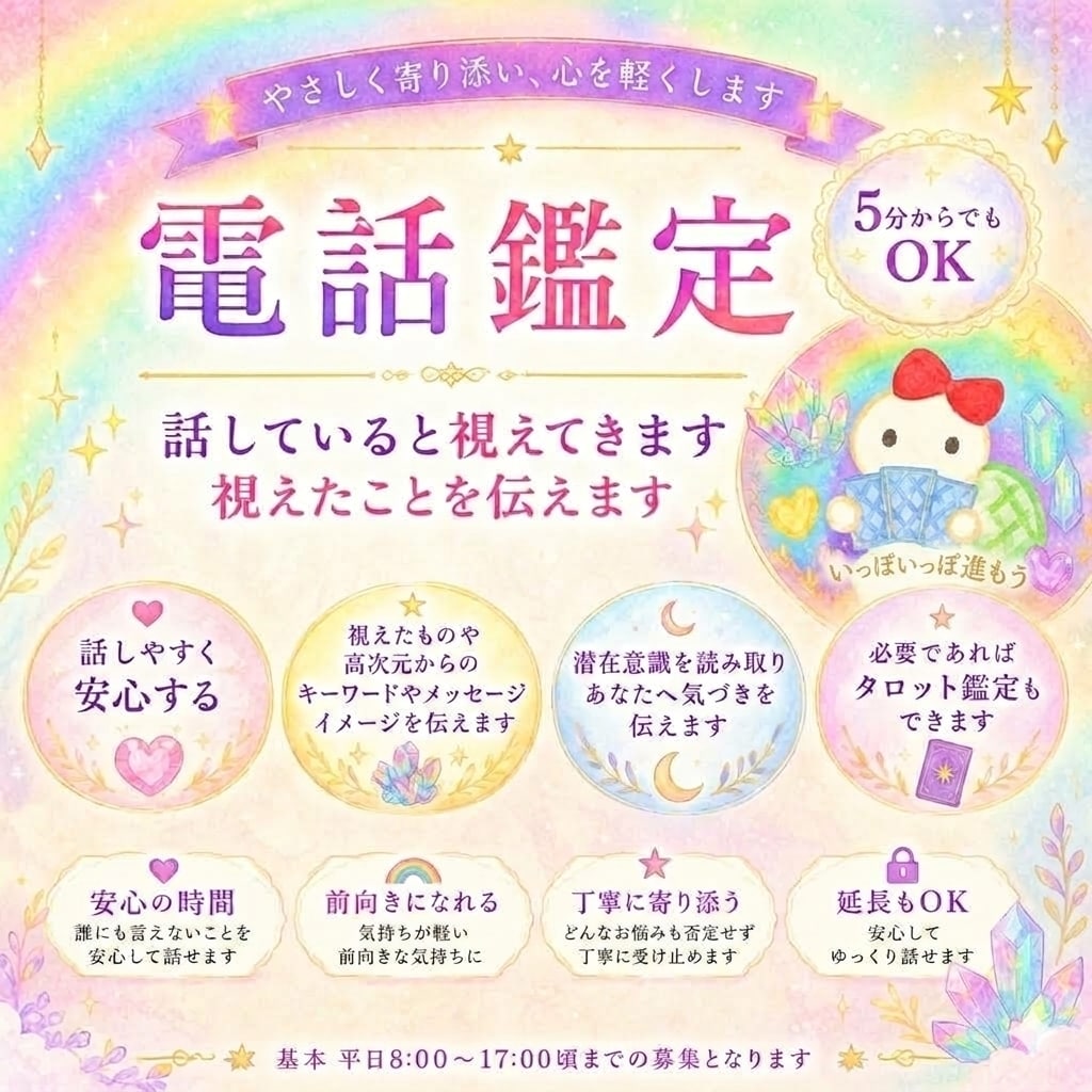 話していると視えます☆視えたままをお伝えします お悩みにアドバイスします☆全ジャンルOK☆質問し放題です イメージ1
