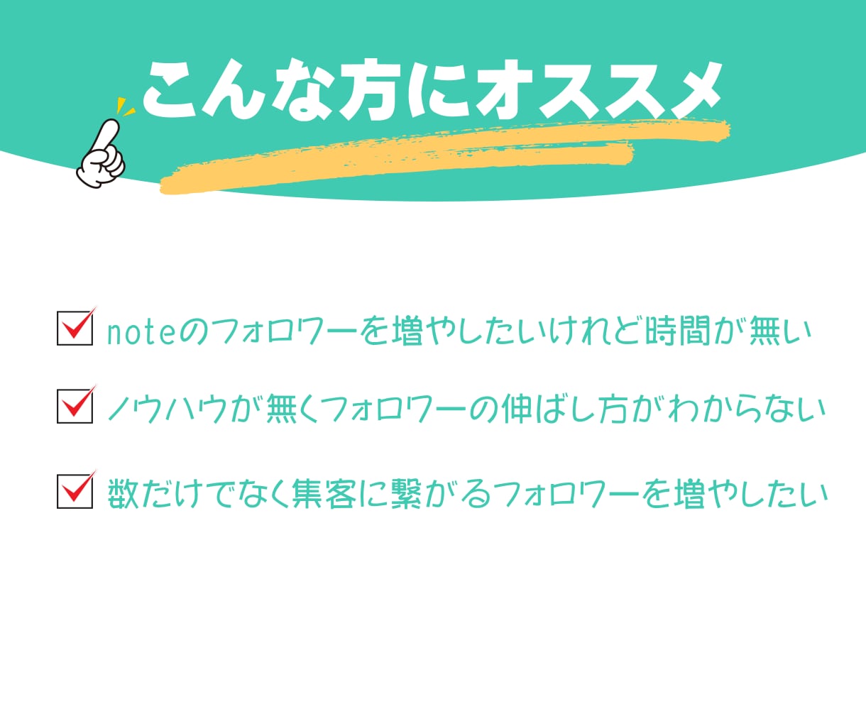 noteのフォロワーを運用代行で300人増やします フォロワーを300人～3,000人増やします イメージ2