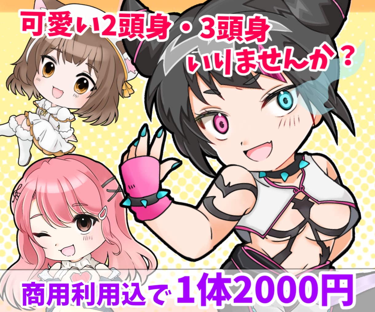 商用OK/即日納品可、全身SDイラスト描きます かわいらしいぷにぷにした子を描くのが好きです イメージ1