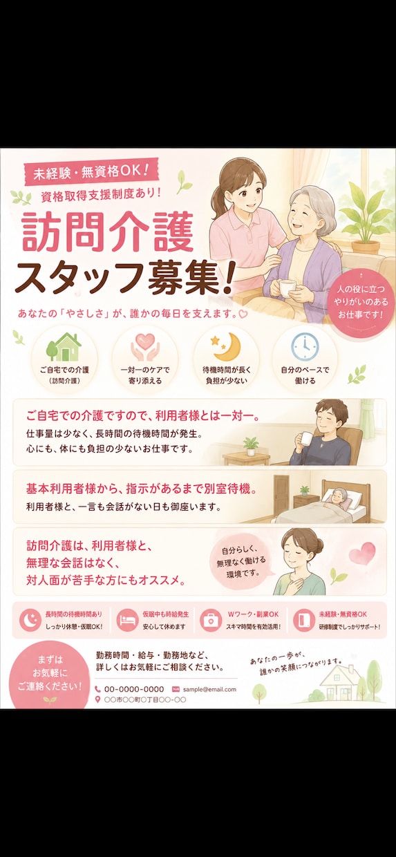 軽度知的障害でも、月収３０万稼げます 訪問介護簡単見守り業務＋ウーバーイーツで、月収３０万稼げます イメージ2