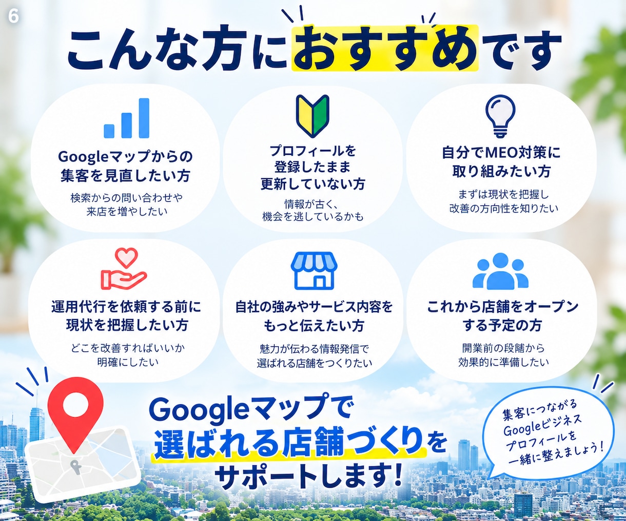 Googleビジネスプロフィールの改善点診断します MEO対策の第一歩！Googleマップ集客の改善策をご提案 イメージ6