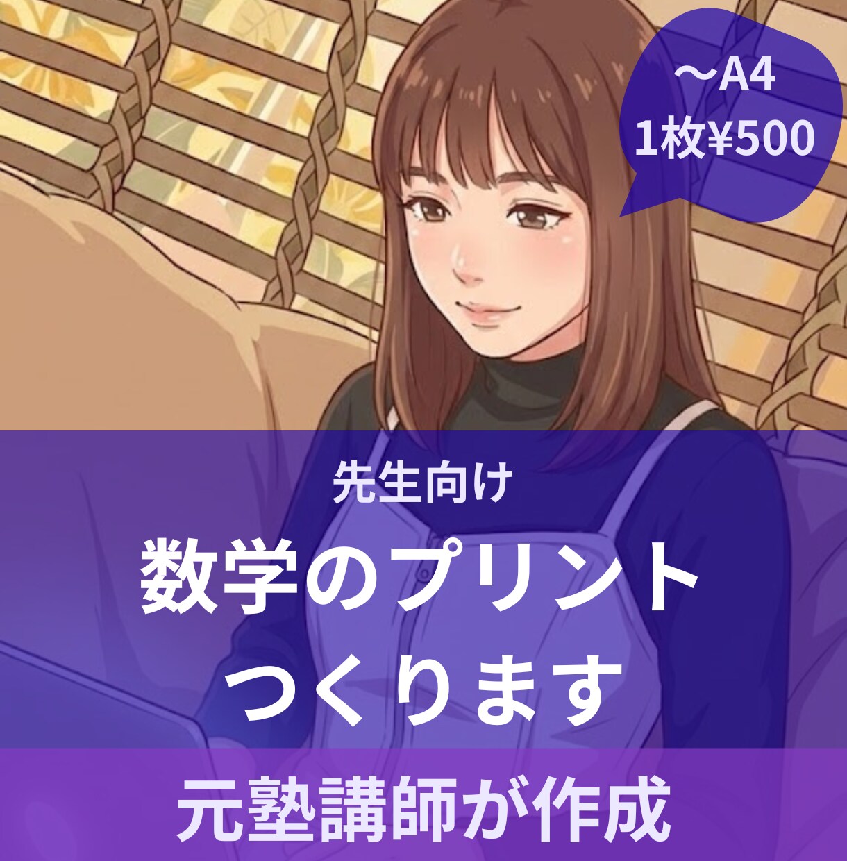 元塾講師が小中学生の数学問題を作成します 忙しい先生よ授業プリント・宿題作り代行 イメージ1