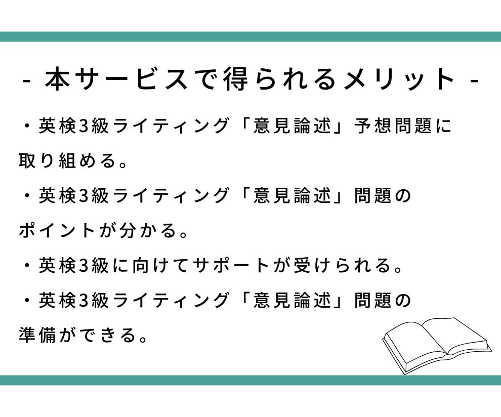 英検3級ライティング：英作文の添削します ☆配点の割合の高いライティング問題を一緒に対策しましょう☆ イメージ4