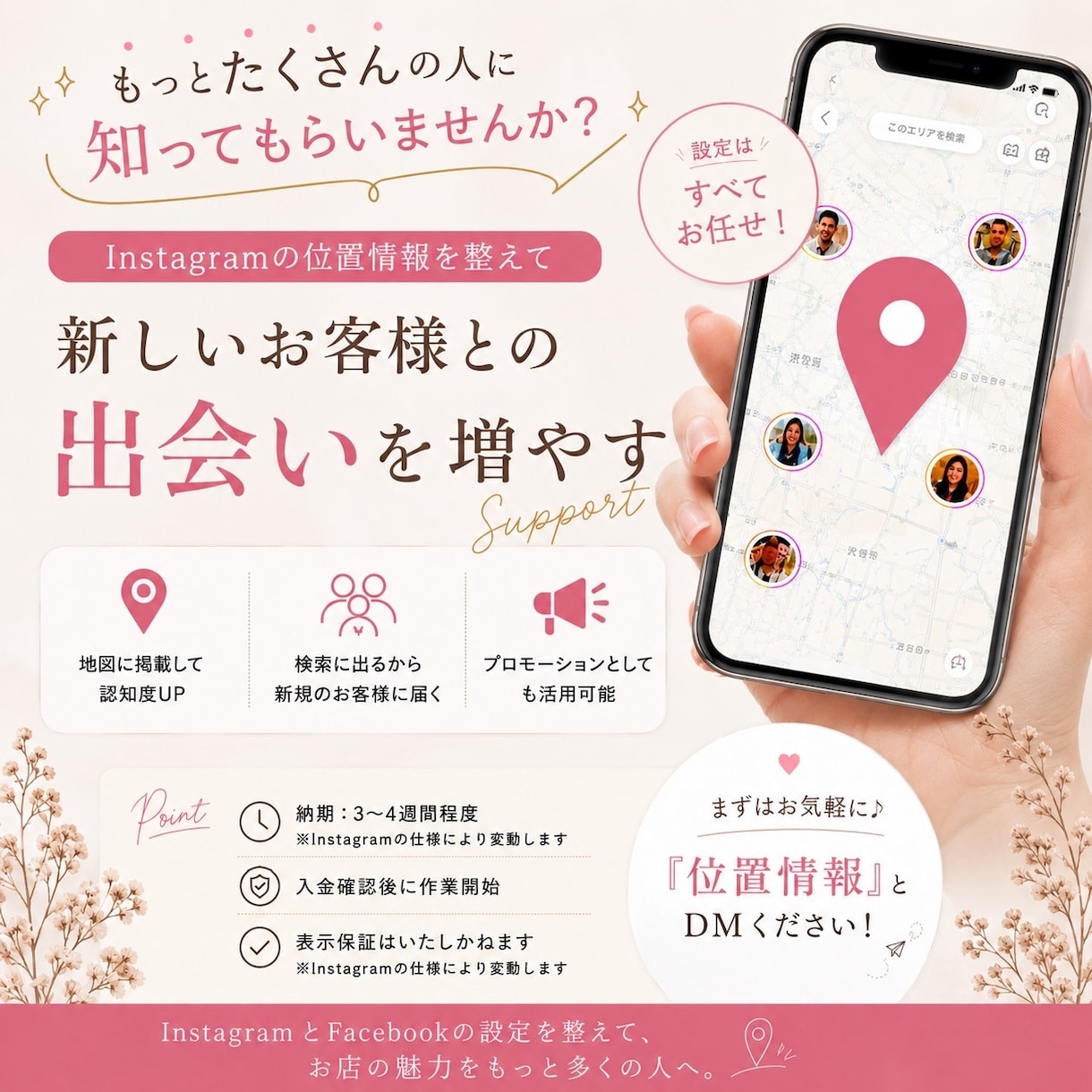Instagramの位置情報の設定代行します Instagramの位置情報が出ない…その不具合、解消します イメージ3