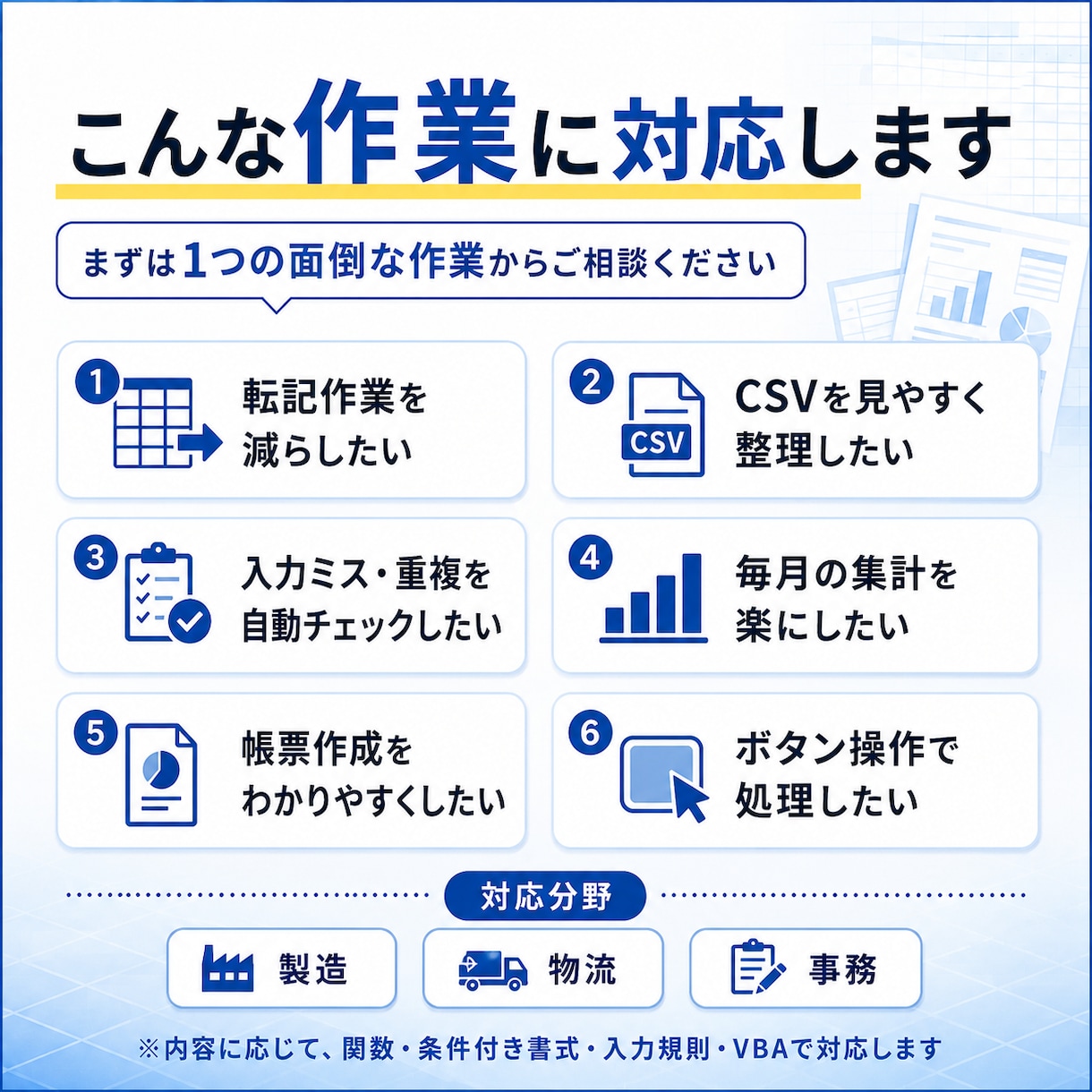 Excelの関数修正・集計・CSV整理を承ります 数式エラー・転記の手間を整理。急ぎは購入前にご相談 イメージ2