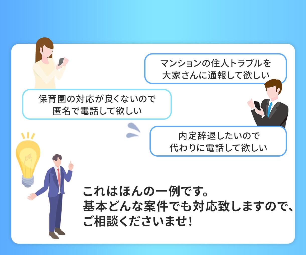即日対応可能！営業のプロが様々な電話を代行致します クレーム、不倫の密告などの電話代行します！女性も対応可 イメージ6