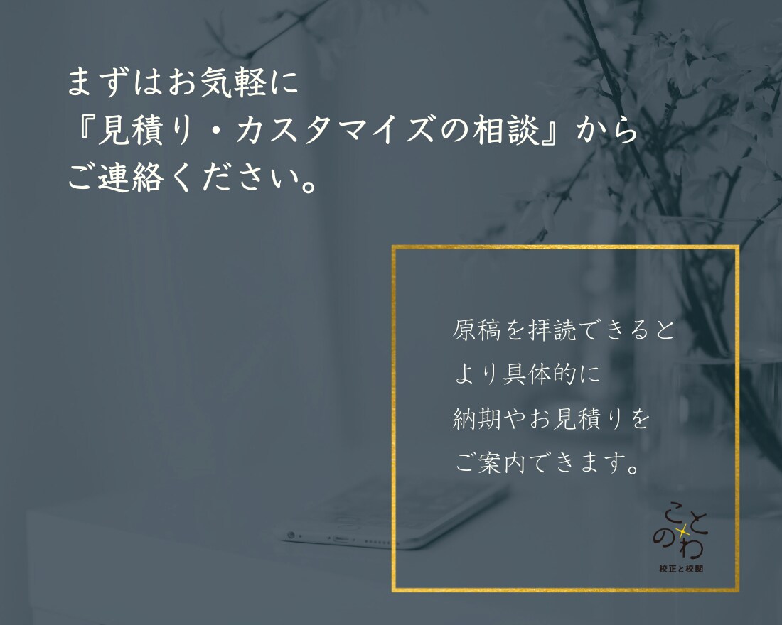 1.5万字前後の長文校正＊PRO認定者が校正します ニーズにお応えした長文校正サービス！　高品質かつ短納期で好評 イメージ5