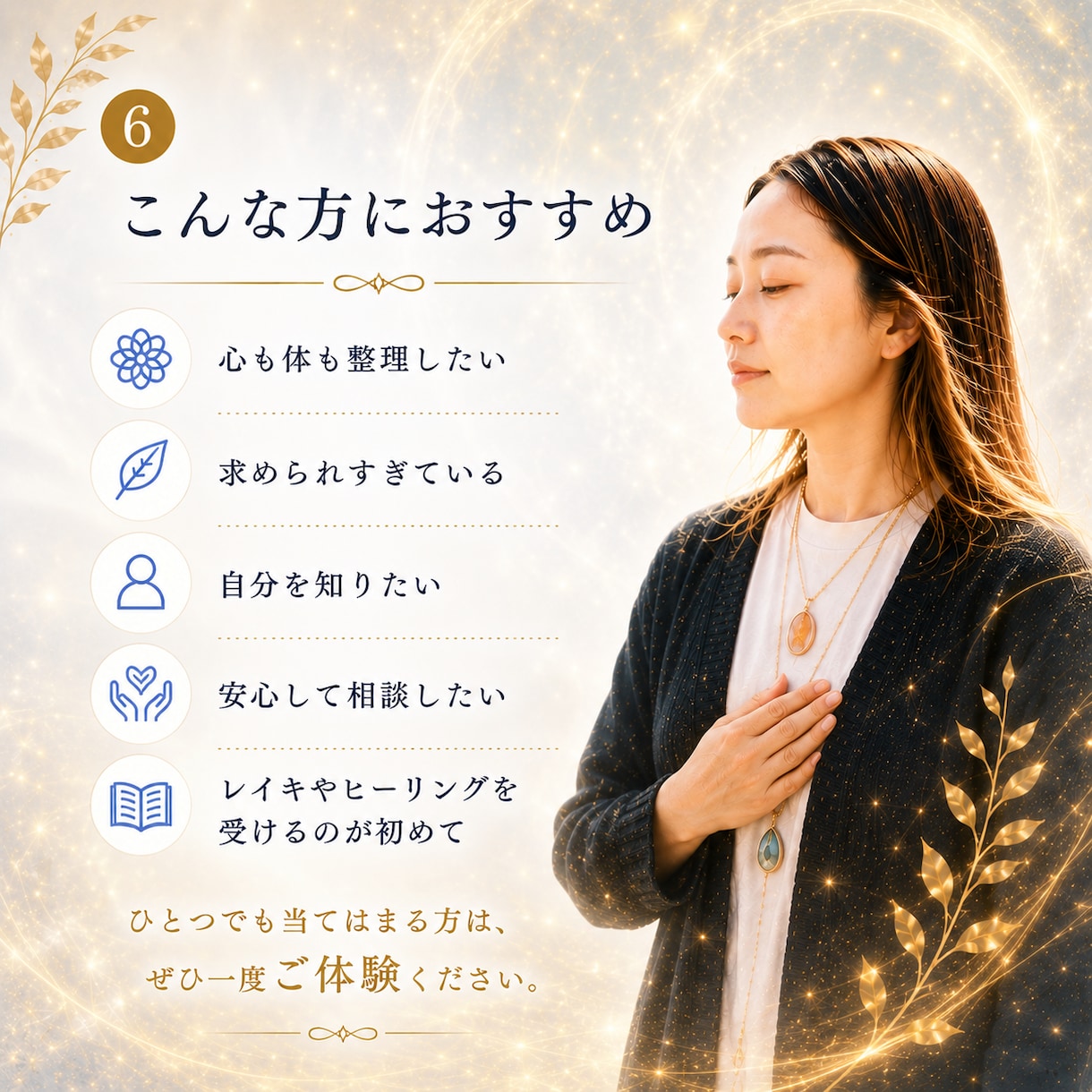 あなたも気づいていない心と体を読み解きます 見えないサインを分かる言葉へ心を込めてお届けします イメージ6