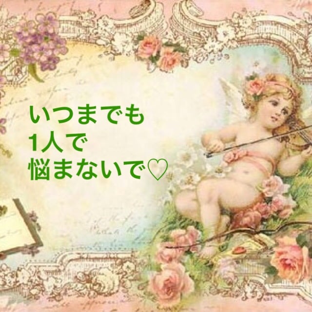 あなたのココロのブレーキを外させて頂きます ブロックが外れる事により生きやすくなります❀.(*´◡`*) イメージ1
