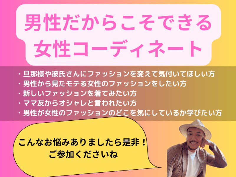 プロ目線でメンズの心を掴むファッションコーデします プロがあなたの魅力を最大限に引き出しここを掴むコーデをご提案 イメージ2