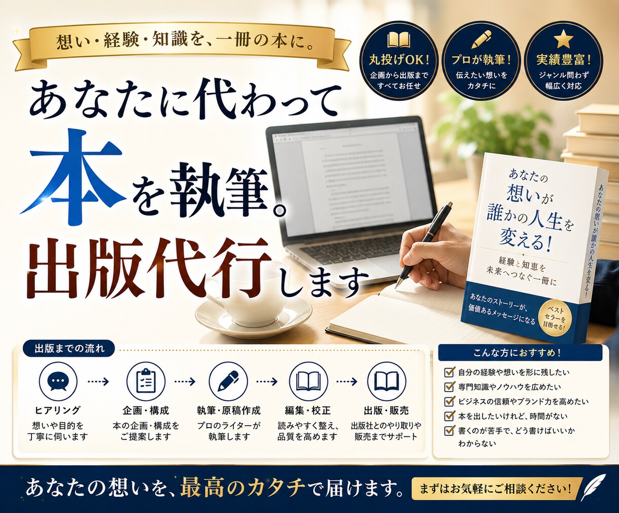 あなたの飲食店の本を執筆、出版代行します 新たなPR、集客ツールとして活用できます！！ イメージ1