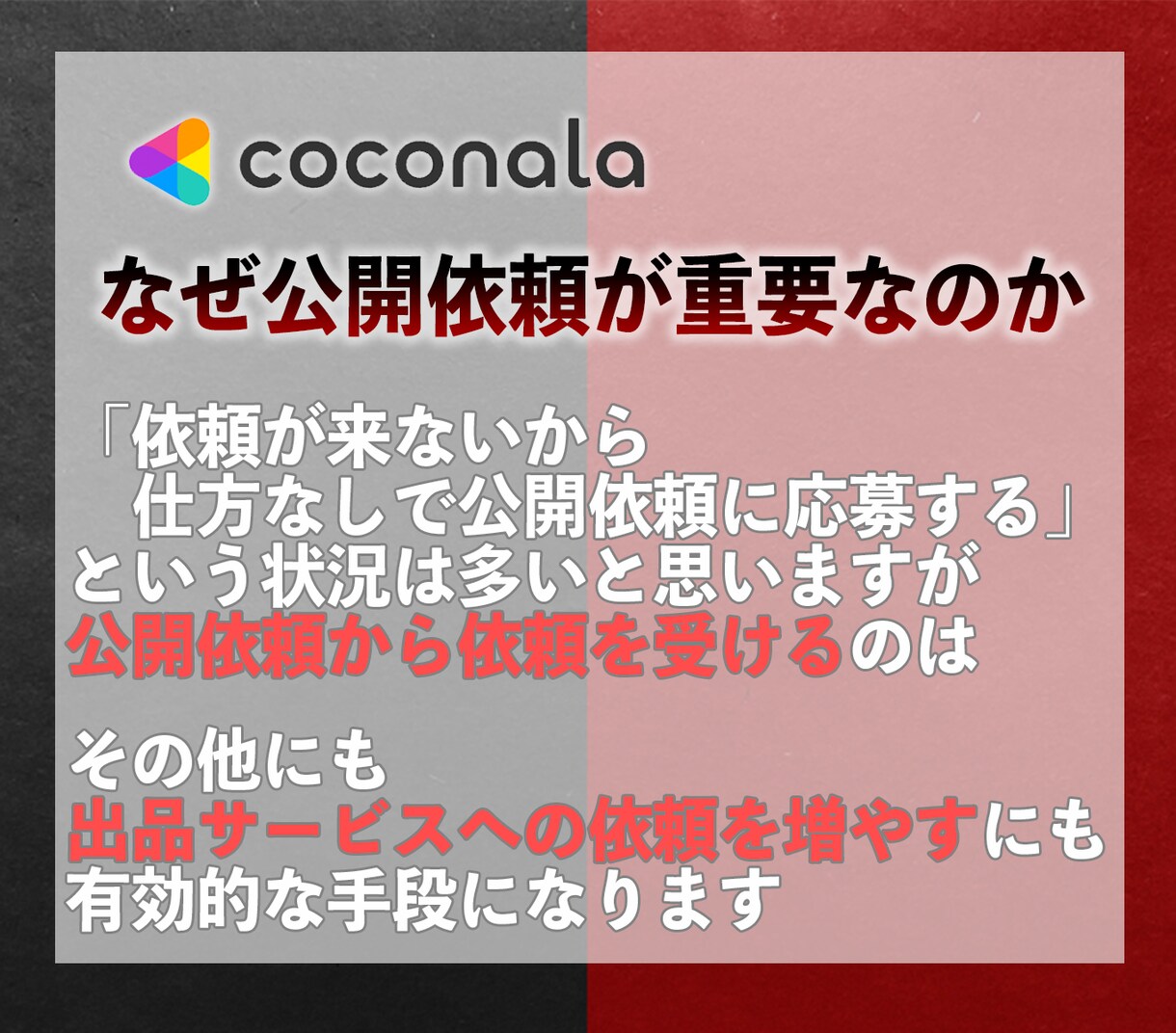 ココナラにおける売上の立て方、教えます 【リピーターを生み出し、次へ繋げる戦略】 イメージ2