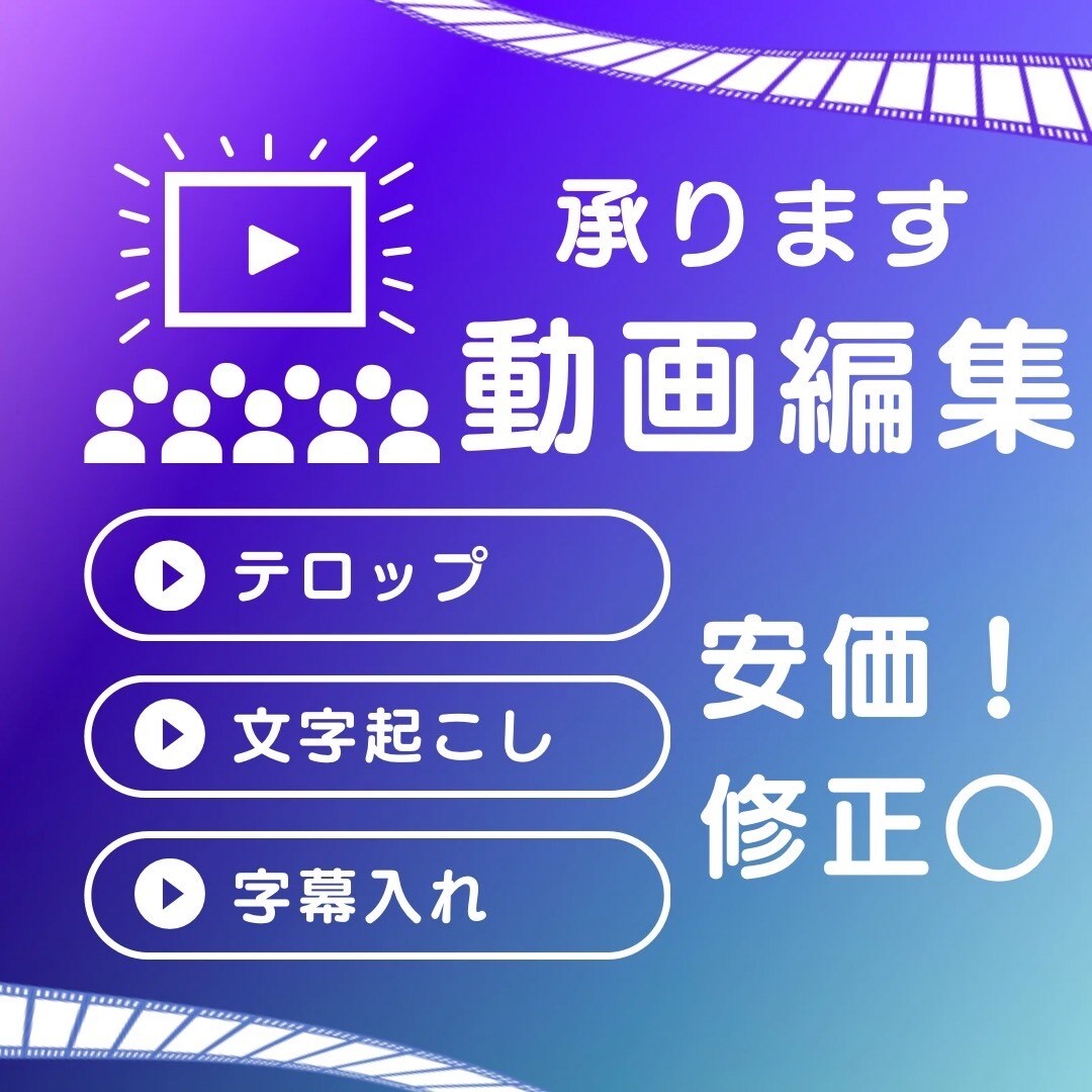 字幕 テロップ 文字起こしを安価で承ります 【簡単な作業から手のかかる作業まで安価で承ります。】 イメージ1