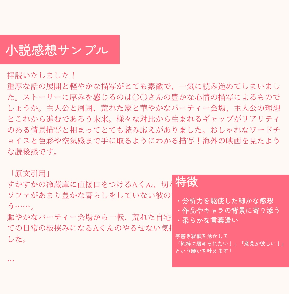 創作者向け！愛ある感想お伝えします お手頃価格！字書き兼絵描き目線であなたの作品を褒めます！ イメージ2