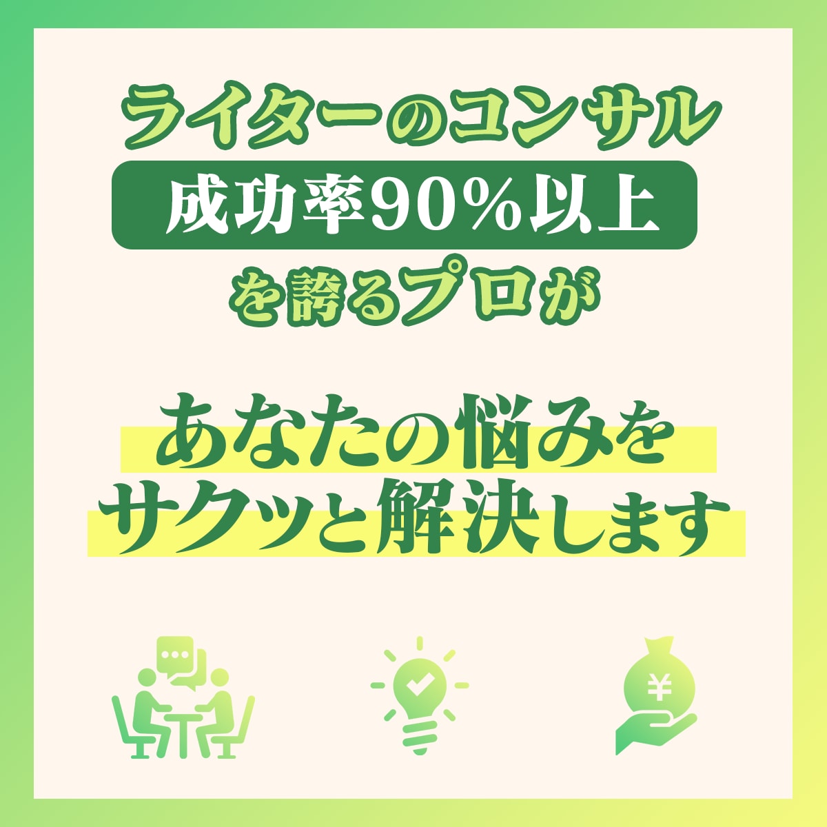 ライターの活動で悩んでいるのなら今すぐ解決します ライターとしてのあらゆる不安をなくして夢を叶えたい人へ イメージ1