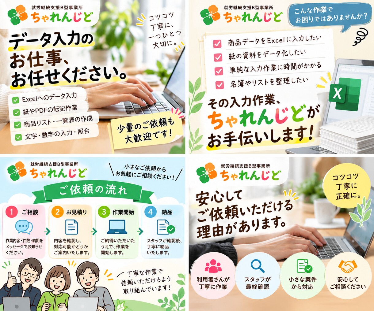 Excelへのデータ入力・転記を丁寧に代行します あなたの「ちょっと面倒」を、私たちがお手伝い。 イメージ4