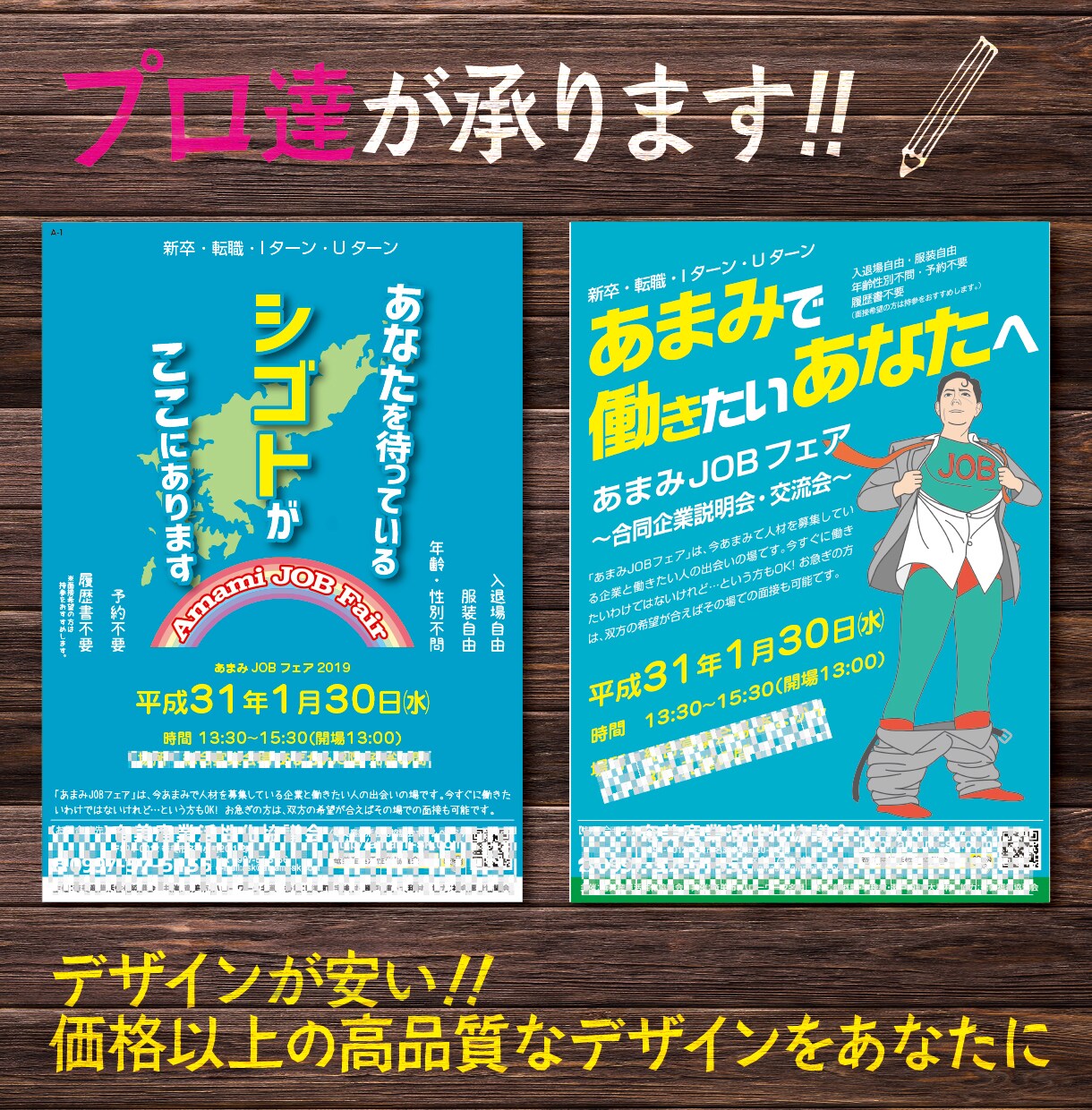 デザインが安く高品質なデザインをご提供致します ポスターのデザインはプロの私達にお任せ下さい！ イメージ3