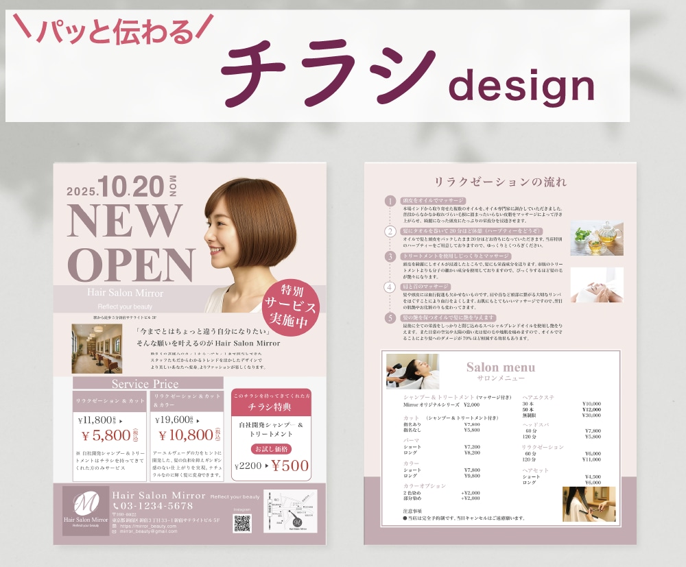 伝わるチラシ製作いたします 【修正無制限】ご納得のいくまでデザインいたします イメージ1