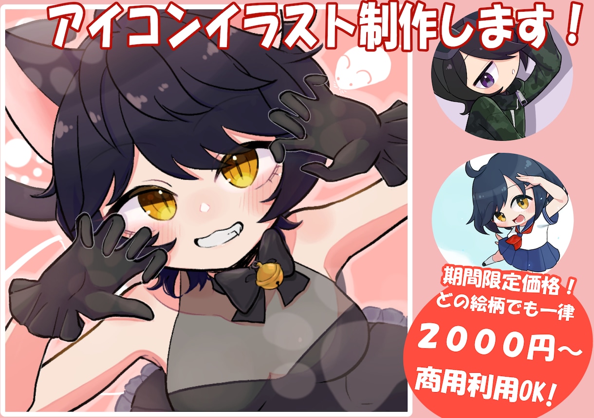 期間限定価格！アイコンイラスト制作します 商用利用OK!可愛く魅力的なアイコンイラストを描きます！ イメージ1