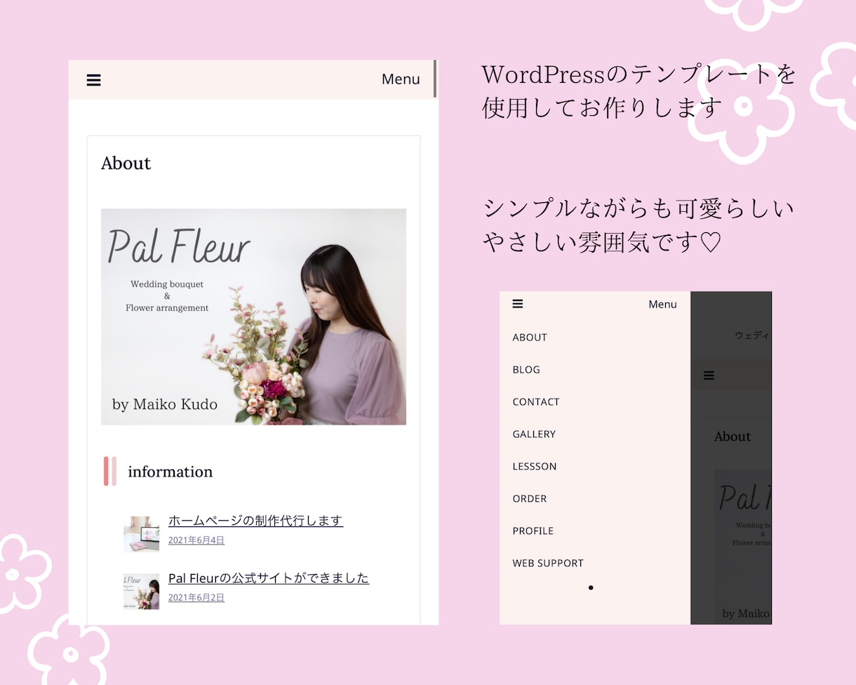 シンプル&カワイイ♡ホームページ作ります 初心者さんでも扱いやすい向けのホームページを制作代行 イメージ2
