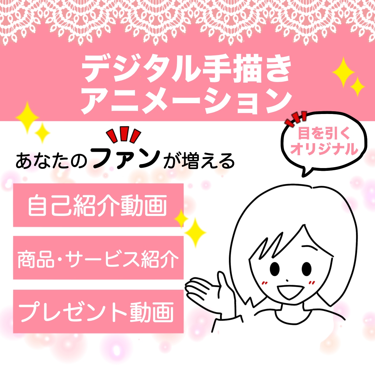ファンが増えるデジタル手描きアニメーション作ります オリジナルで惹き付ける！目を引く手書きアニメーション動画！ イメージ1