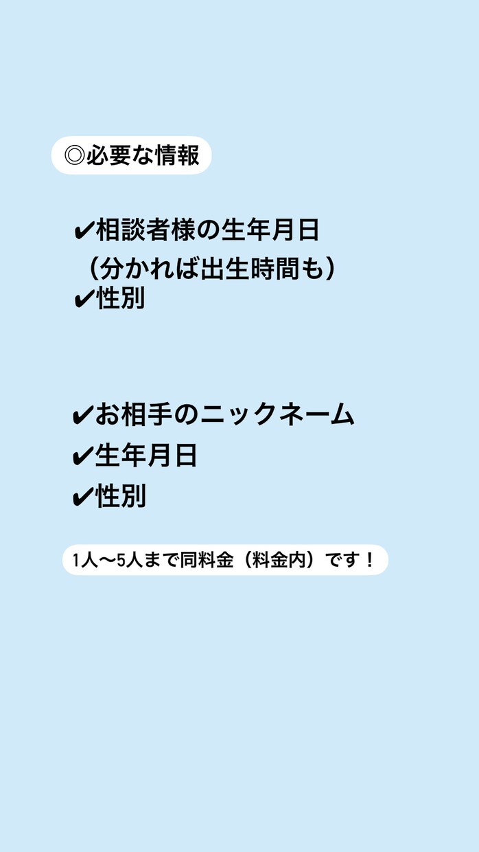 誰を選ぶべき？5人まで恋愛相性を鑑定しすます 婚活★マッチングアプリ等で出会って誰と相性が良いか知りたい方 イメージ3
