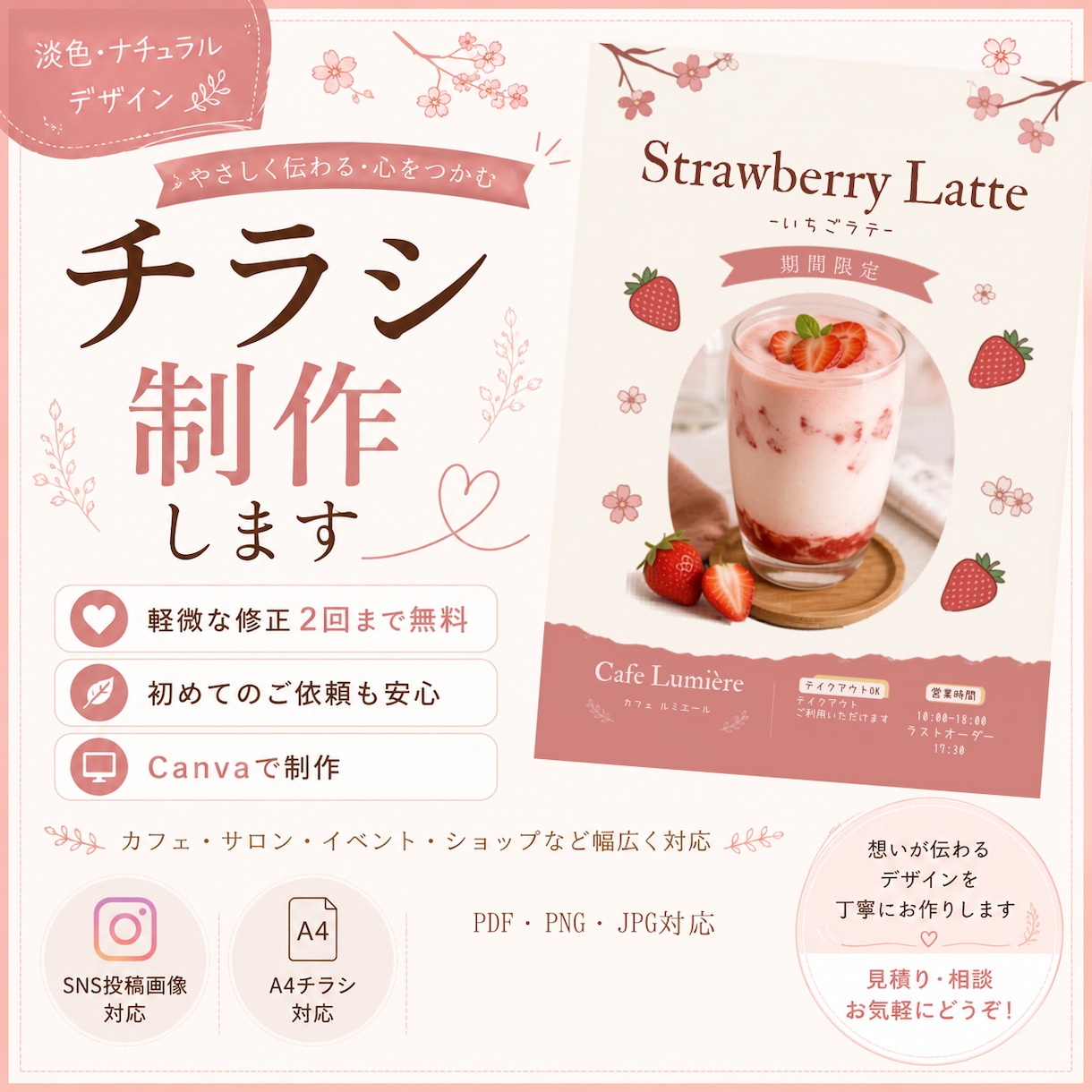 チラシ・フライヤー制作します 淡色系・優しい雰囲気で制作します イメージ1
