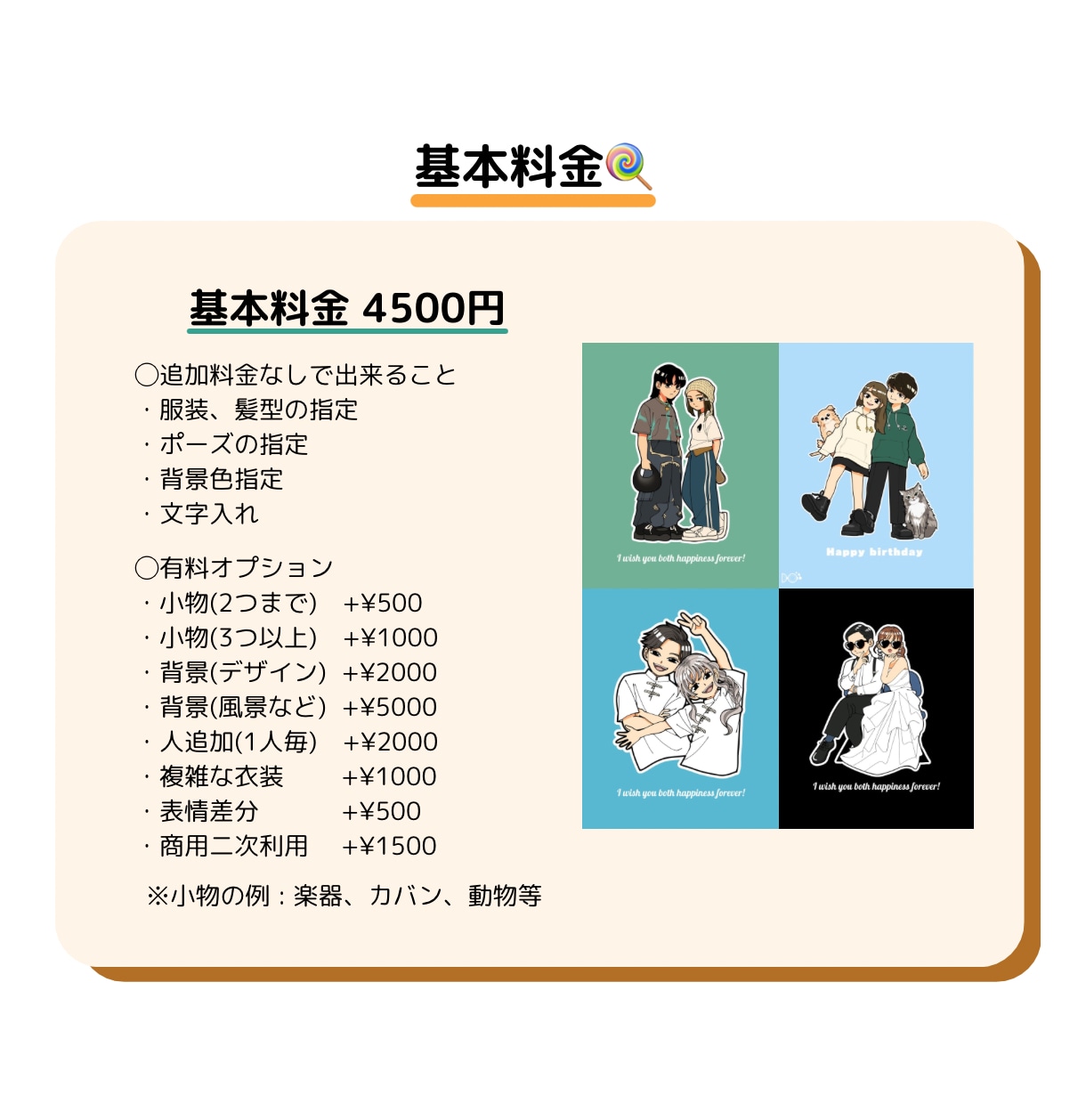 ポップで可愛い！ペア絵お描きします 商用利用可！お仕事やお友達、恋人へのプレゼントにも♪ イメージ5