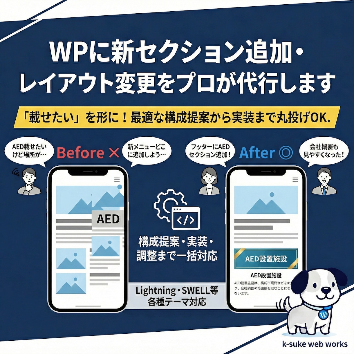 WPのセクション追加・レイアウト変更を承ります 「載せたい」を形に！最適な構成提案から実装まで丸投げOK。 イメージ1
