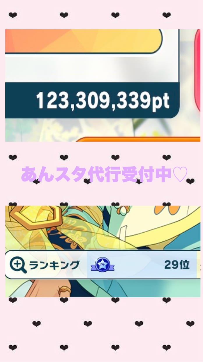あんさんぶるスターズ イベントお手伝いします 長時間、いつでもご対応可能です イメージ2