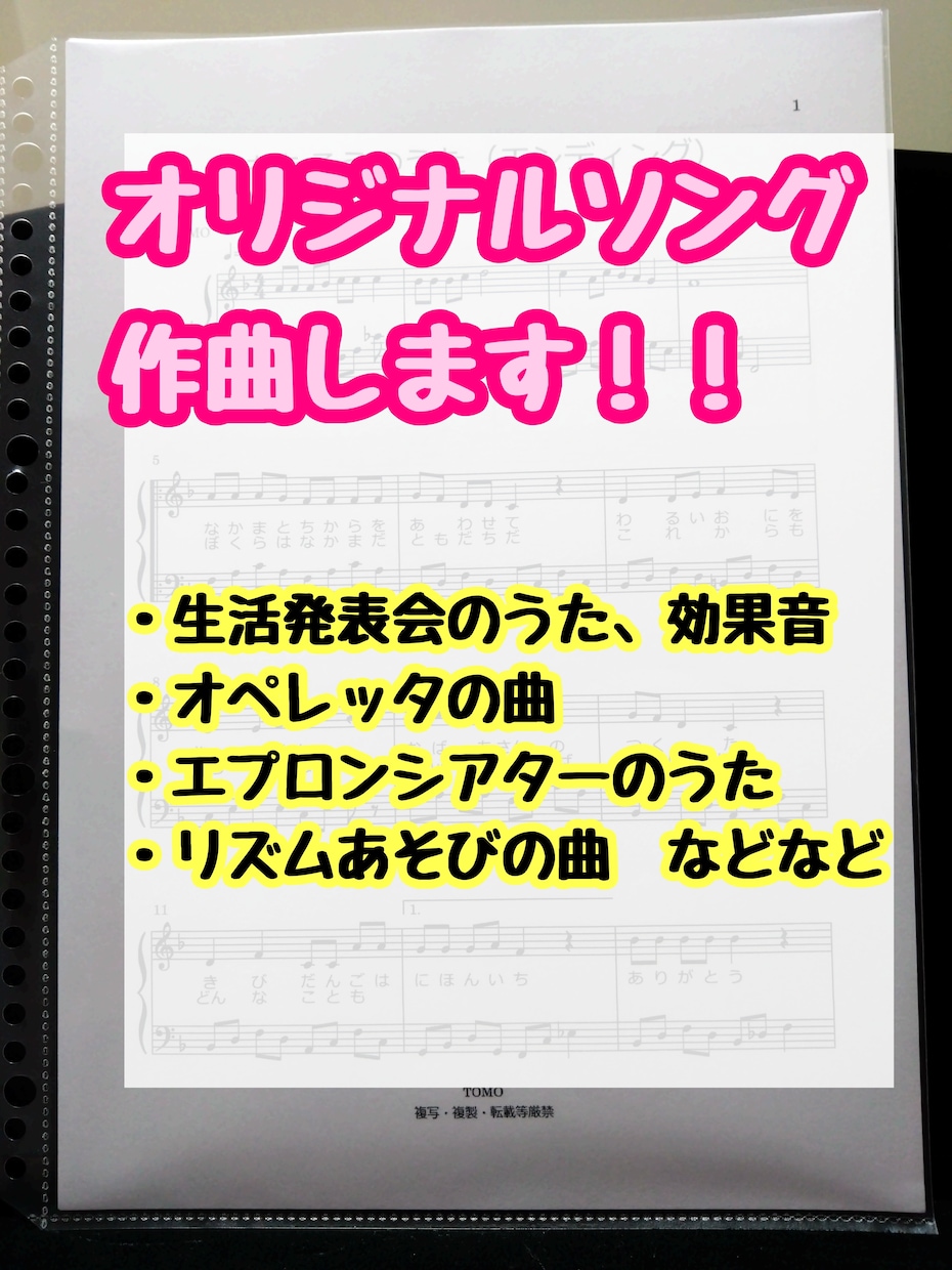 保育園などの生活発表会や劇で使う曲の楽譜を作ります 保育の現場で使えるピアノ曲を作曲し、楽譜を作成します！ イメージ1