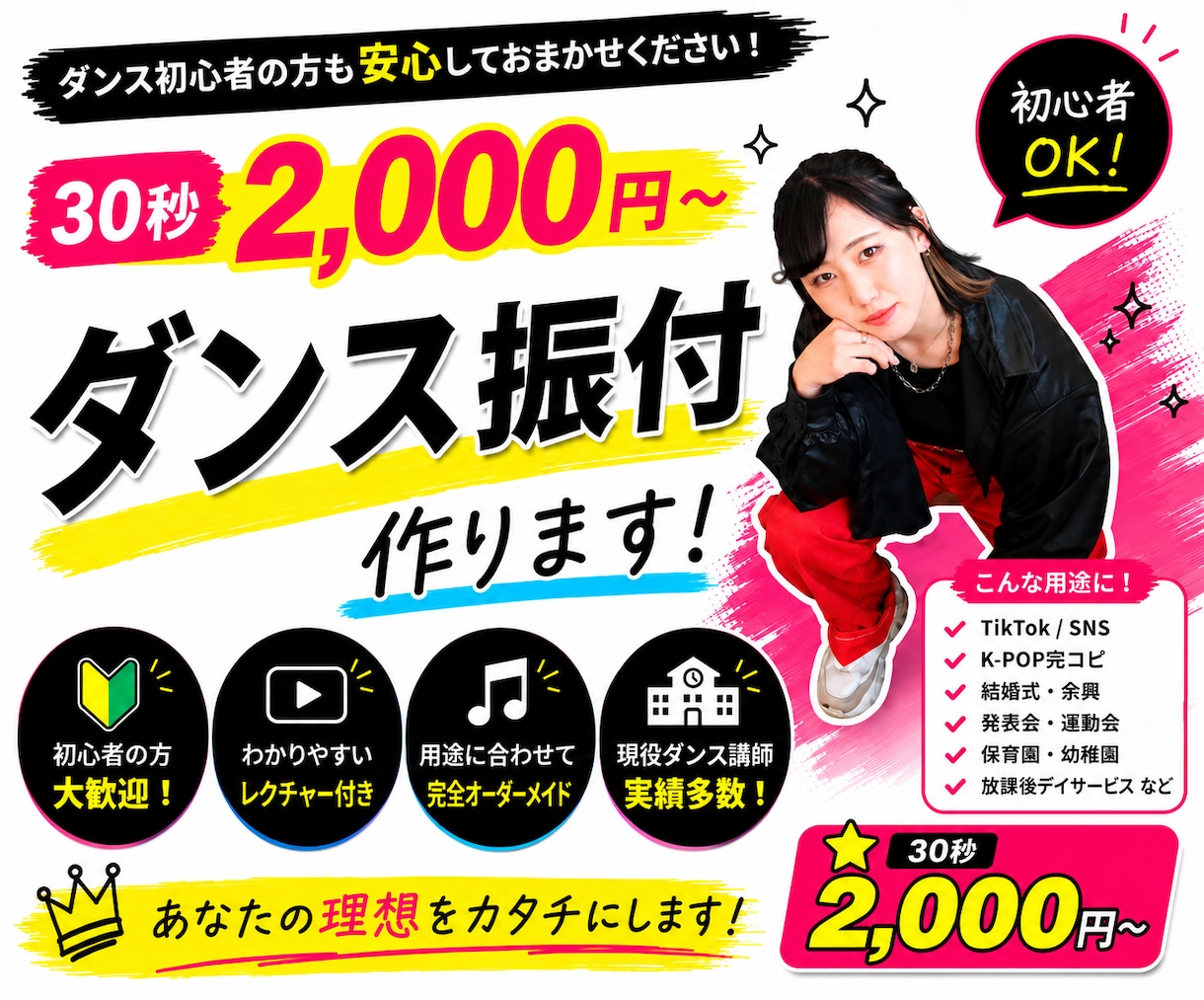 30秒2000円~、オーダーメイド振付制作します 初心者OK◎短尺から本番用まで！用途に合わせて振付制作します イメージ1