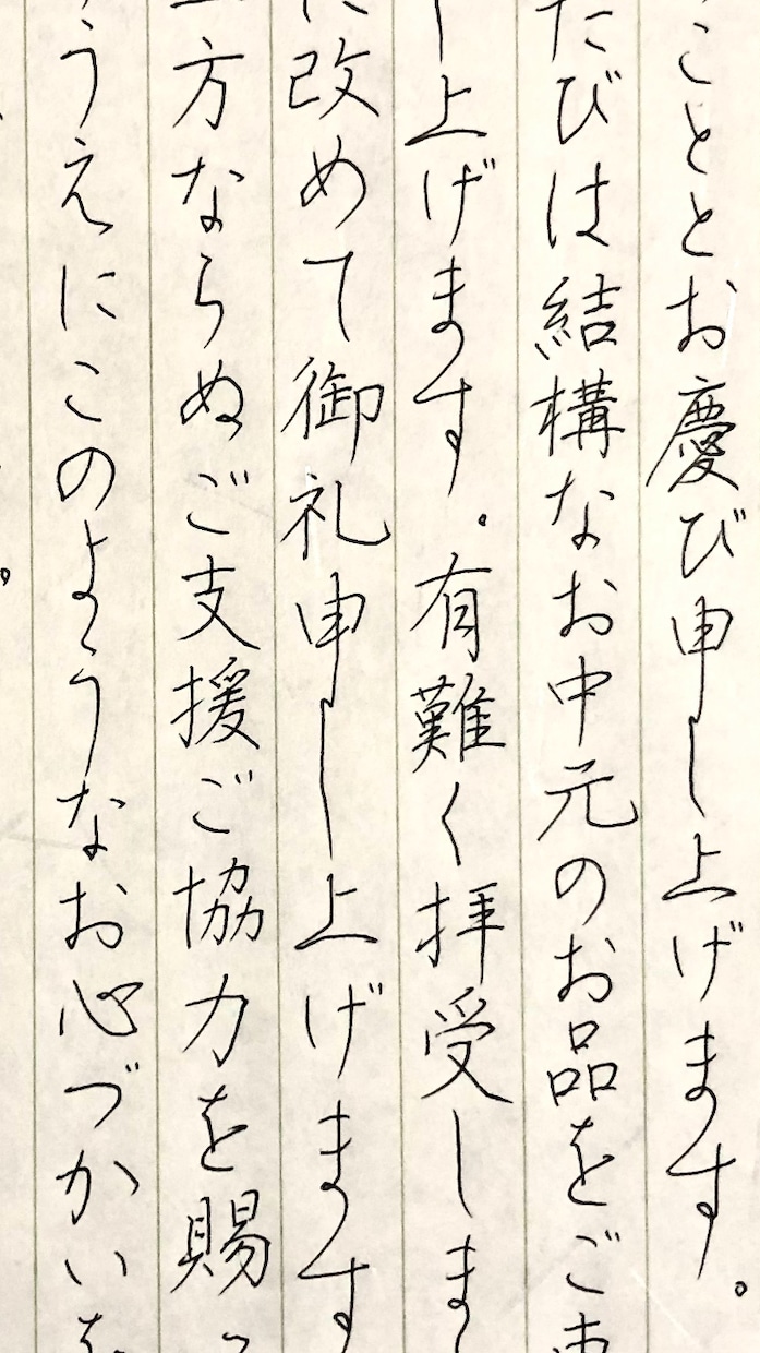 お手紙代筆◉書道師範が美文字代筆致します 思わず目をひく美文字手紙を最短翌日発送！ イメージ4
