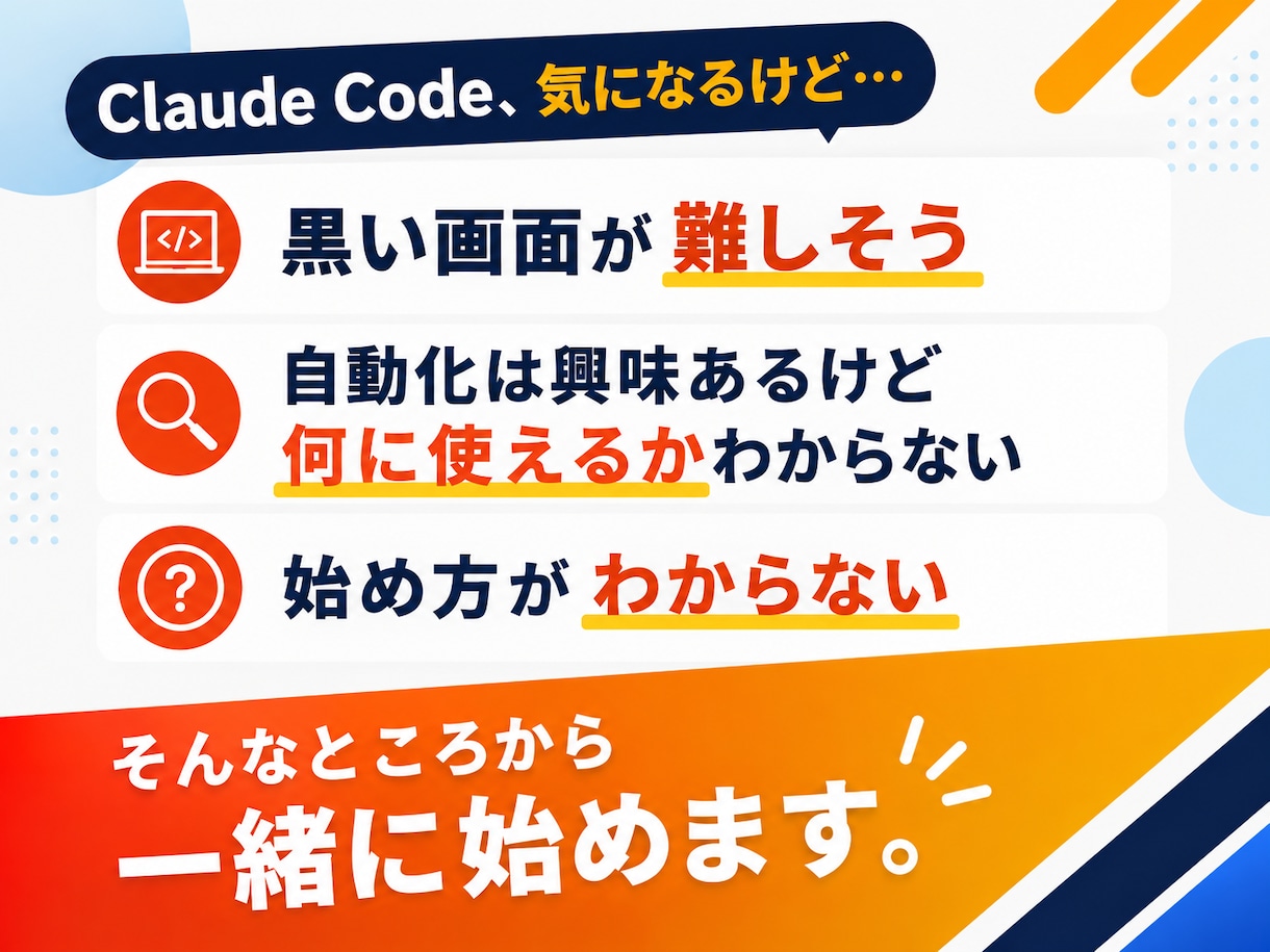 初心者にClaude Codeの使い方教えます HP作成・リサーチ・資料作りに伴走するClaude講師 イメージ2