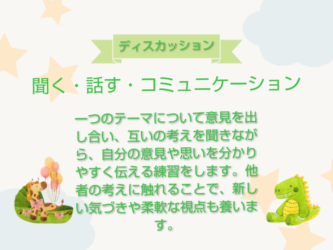 学力の土台!!国語力を4技能から総合的に育成します 子どもの「読む」「聞く」「書く」「話す」を総合的に育成 イメージ4