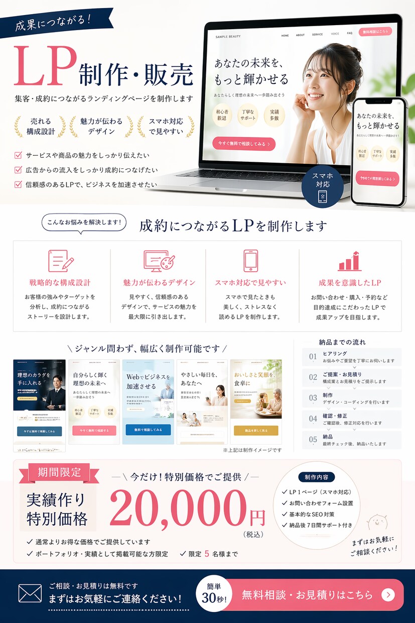 LP制作、ランディングページ制作します 特別価格！先着５０名のみ最安価格です！ イメージ1