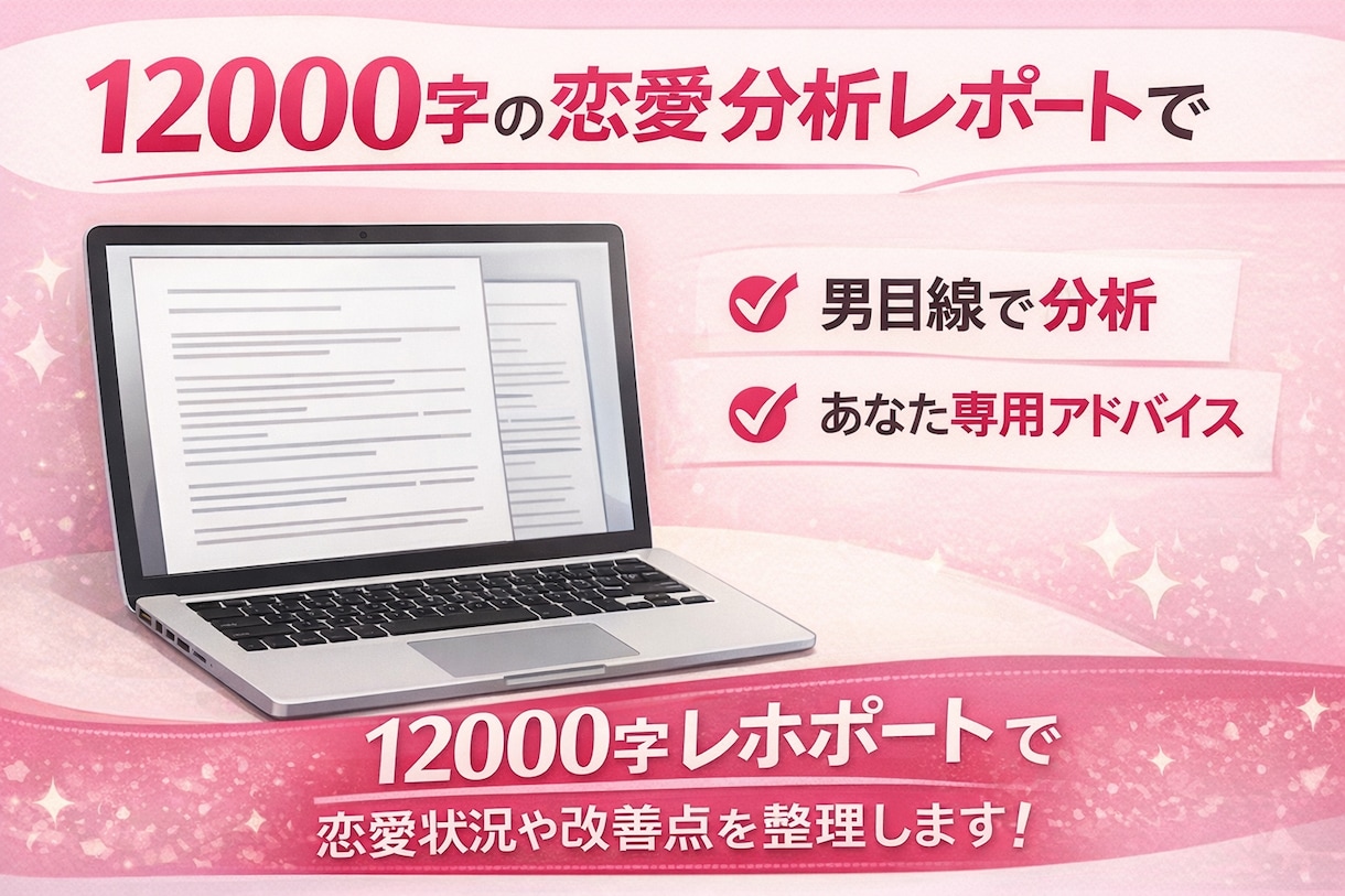 彼の本音教えます｜恋愛心理を解説します あなたの魅力が伝わらない理由、男目線で整理します。 イメージ3