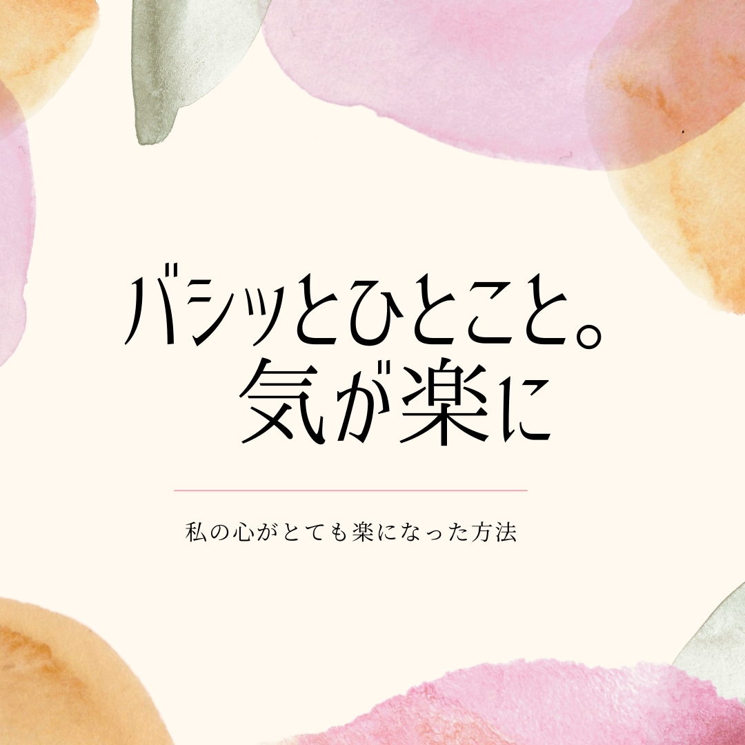 一言で気が楽になる！心の対処の仕方共有します 理解に苦しむ夫への、自分のざわつく心への対処の方法 イメージ1