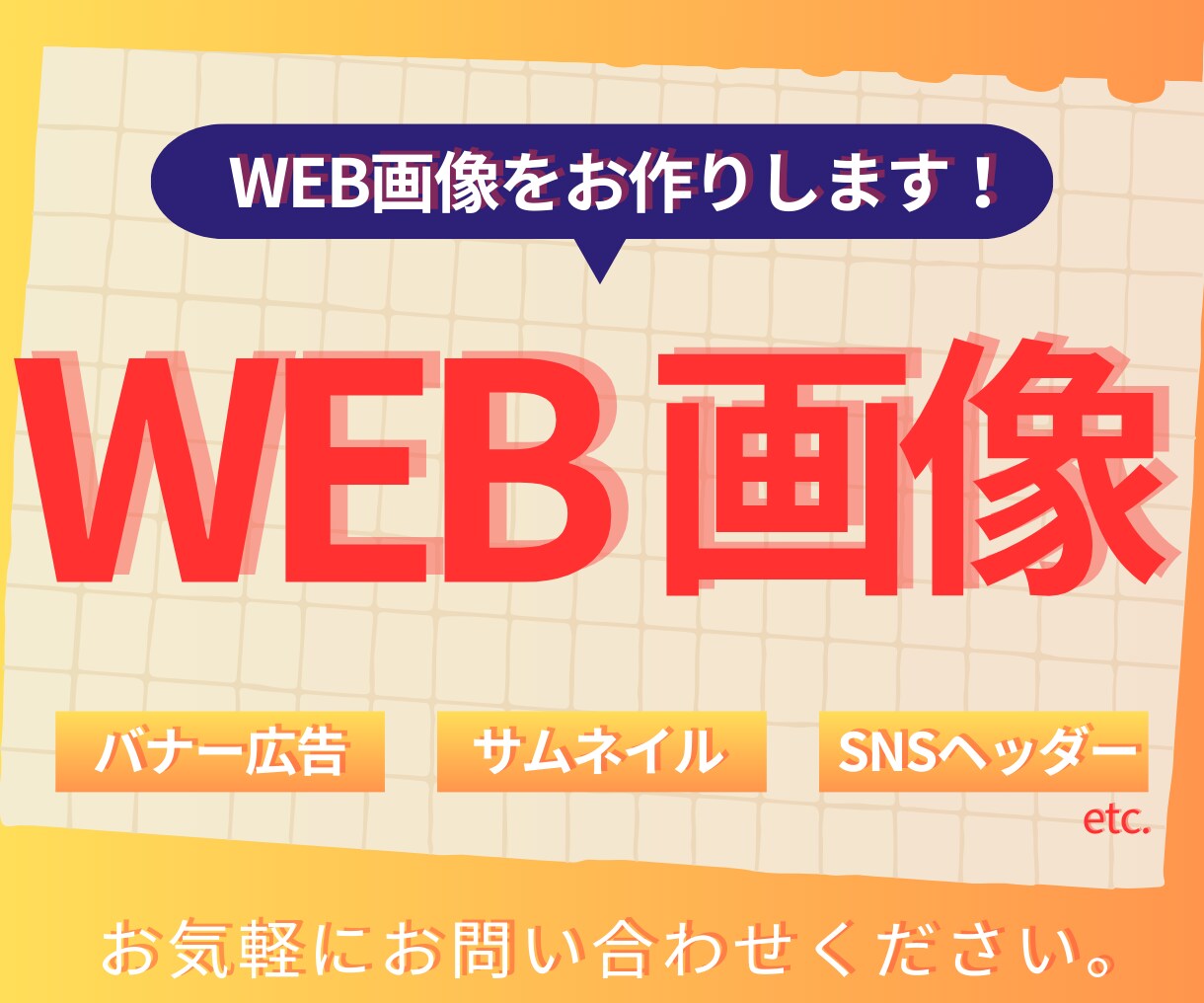 バナー/ヘッダーなどWEB画像制作いたします バナー・ヘッダー画像作成、お任せください！ イメージ1