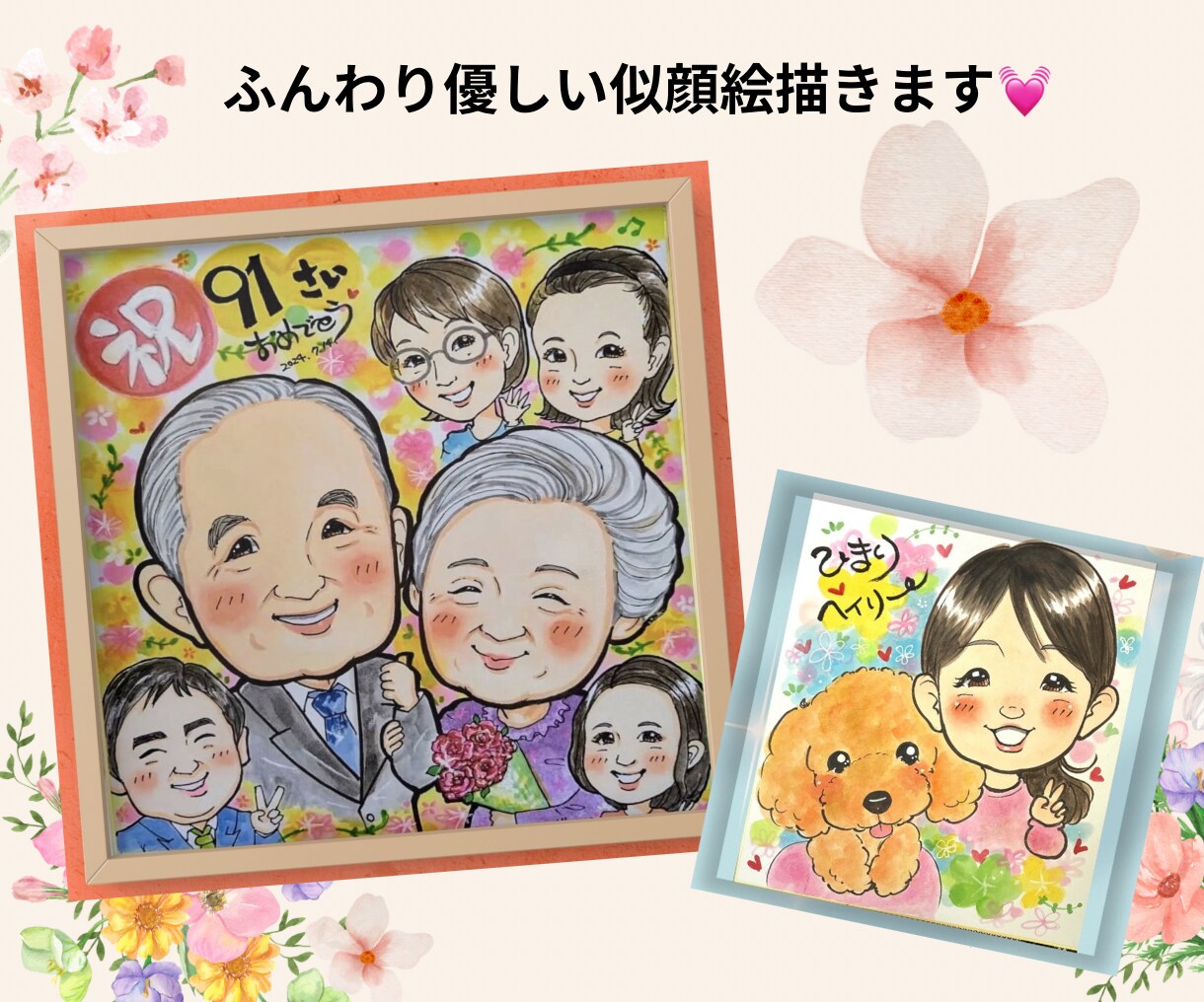 似ていて可愛い♡似顔絵【色紙納品】描きます 大切な家族・還暦祝い・誕生日の記念日に！特別な贈り物 イメージ1