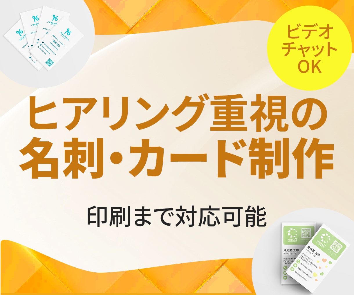 ヒアリングを大切に、伝わる名刺を制作します 想いや情報を整理し、第一印象を整えます イメージ1