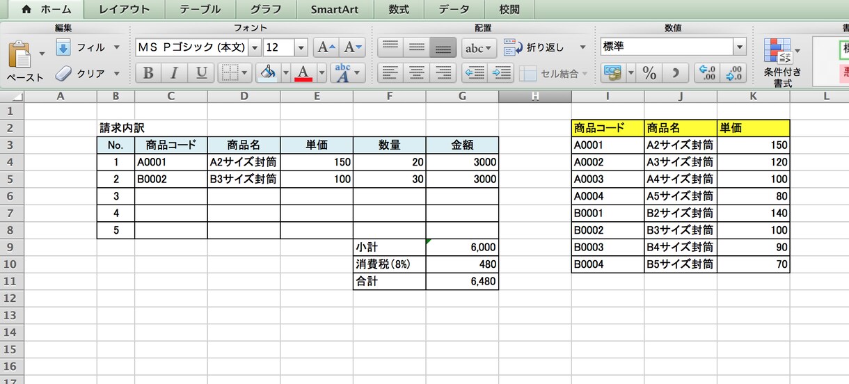 Excelで関数を作成修正します、データを纏めます Excelで効率的に、見やすく整理します。 イメージ3