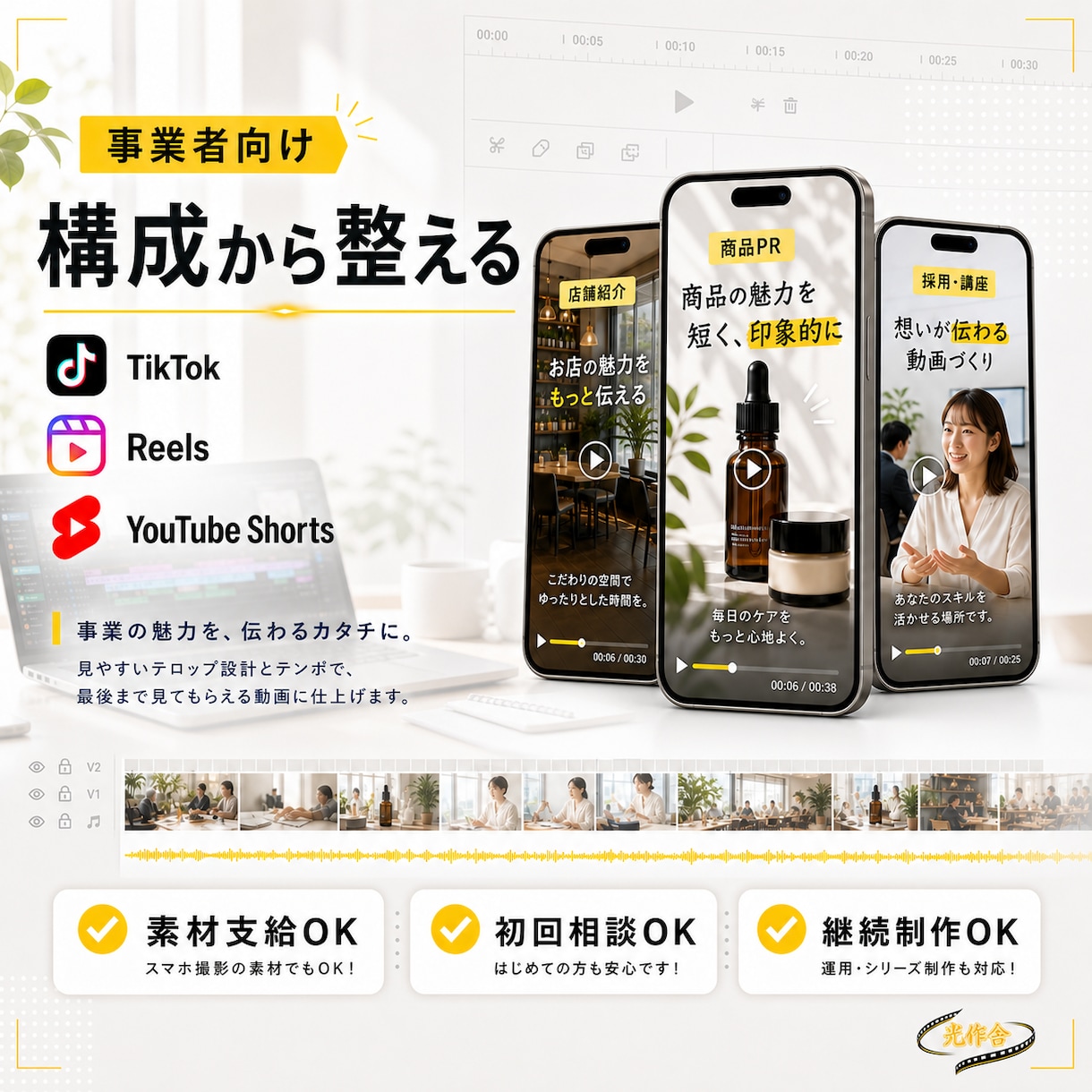 ショート動画を構成から見やすく編集します TikTok・リール・Shorts対応 イメージ1