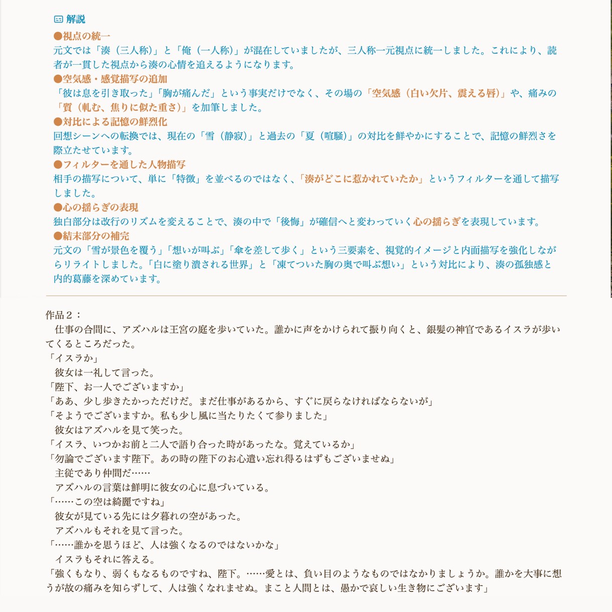 同人小説の「リライト提案」を差し上げます 地の文をブラッシュアップ！読みやすく美しい文章へのサポート★ イメージ4