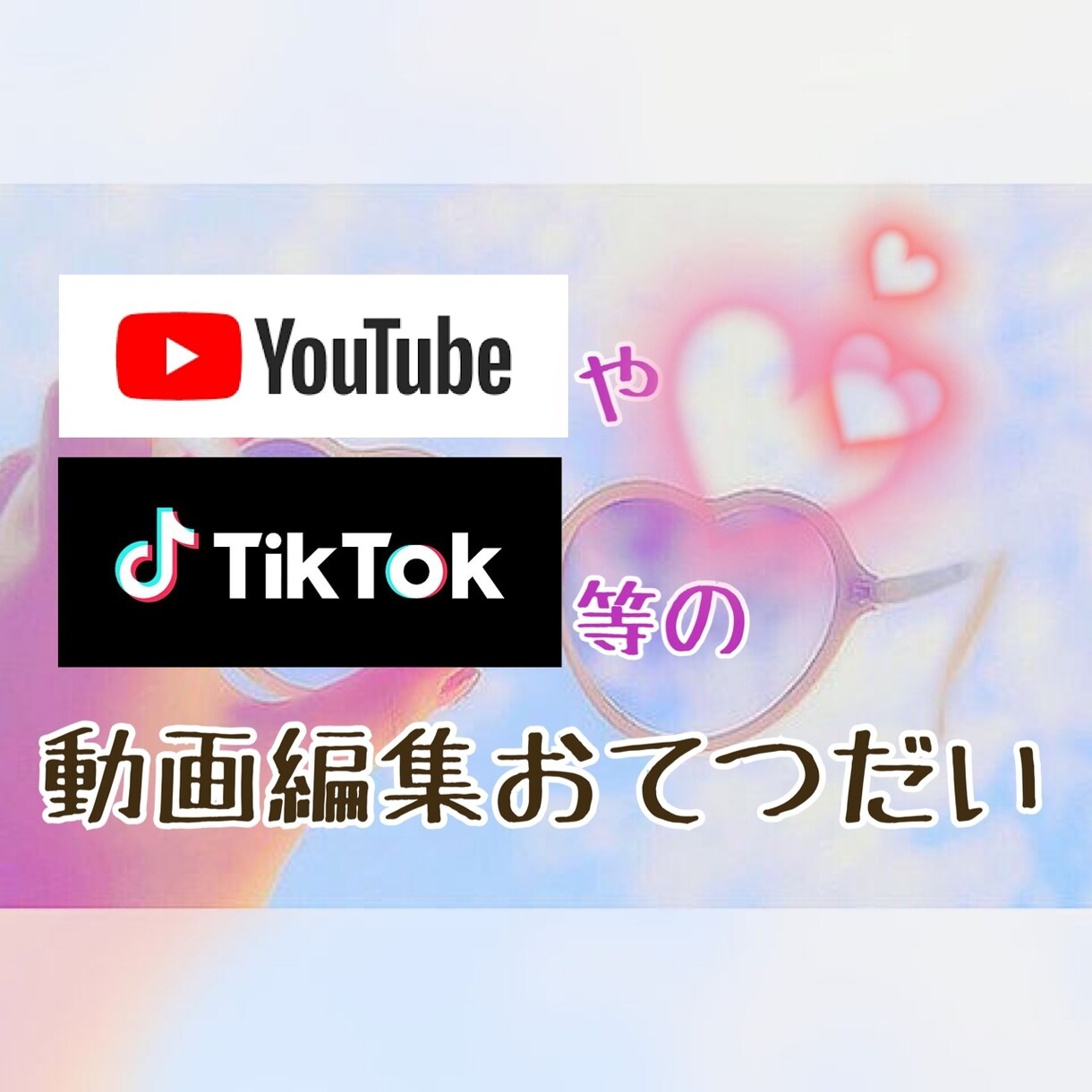 簡単な動画編集行います 簡単な動画編集なので、お安く提供させてもらいます イメージ1