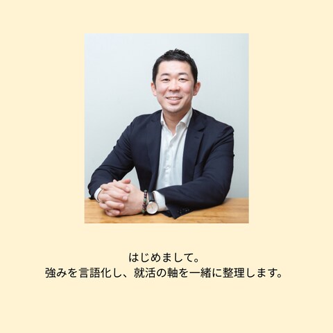 就活の軸を一緒に作ります なんとなく就活、卒業しませんか？ イメージ2