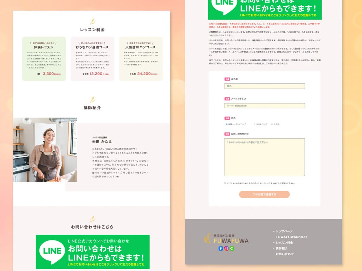 パン教室向けホームページはこれ！格安で制作します スマホで見やすい！分かりやすい！1ページ縦長のホームページ！ イメージ3
