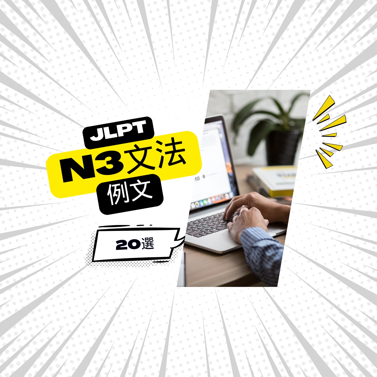 JLPT(N3)文法20選と例文ご提供いたします わかりやすい絵と例文で教師でも学習者でも大活躍！ イメージ2