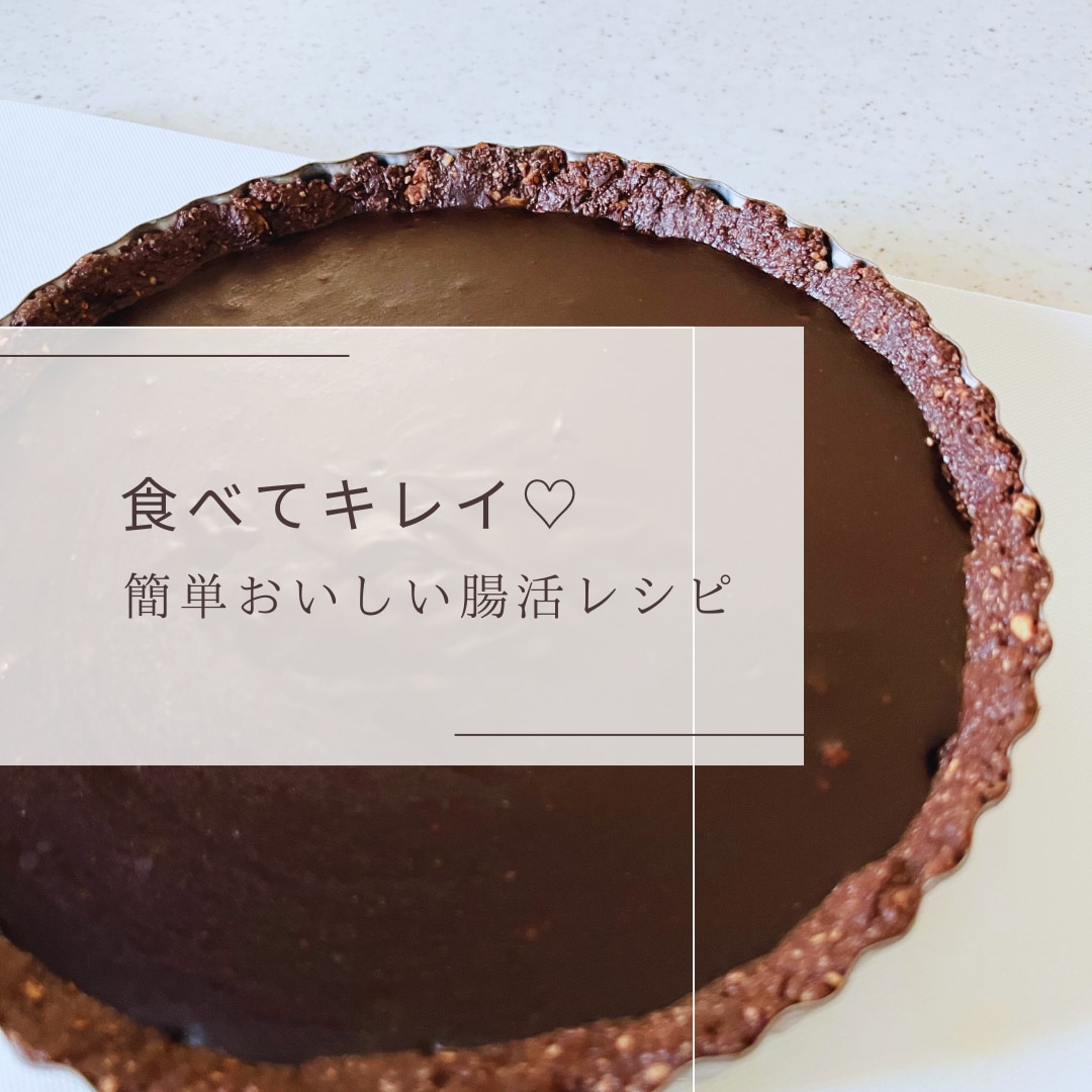料理苦手ママが教える簡単おいしい腸活レシピ教えます ①韓国料理・キムチ・米粉チョコスポンジ・生キャラメル イメージ1