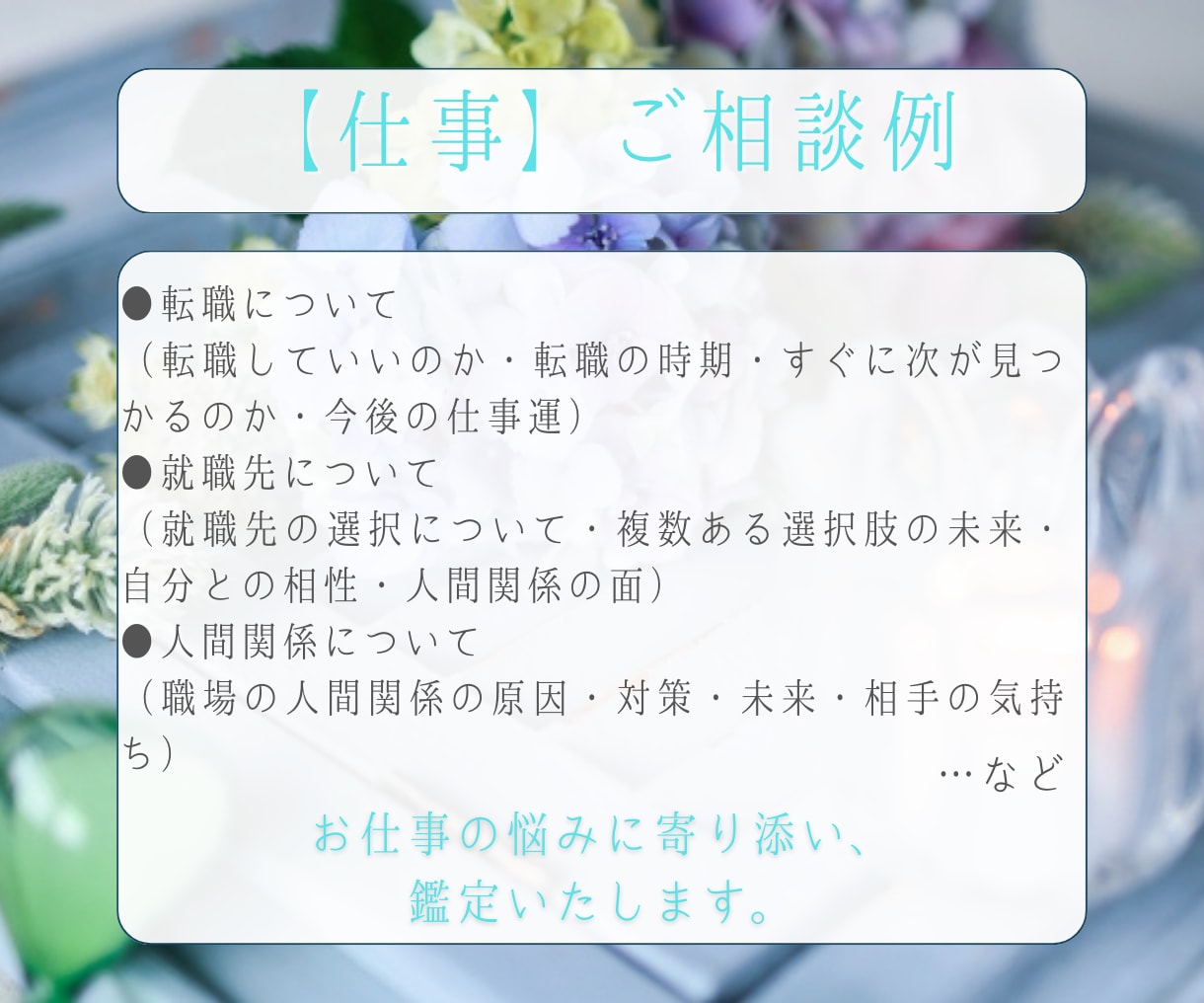 問題と向き合う♢必要な言葉を霊感タロットで届けます 運命からの言葉❀恋愛/仕事/気持ち/全てが知れる霊視鑑定 イメージ4